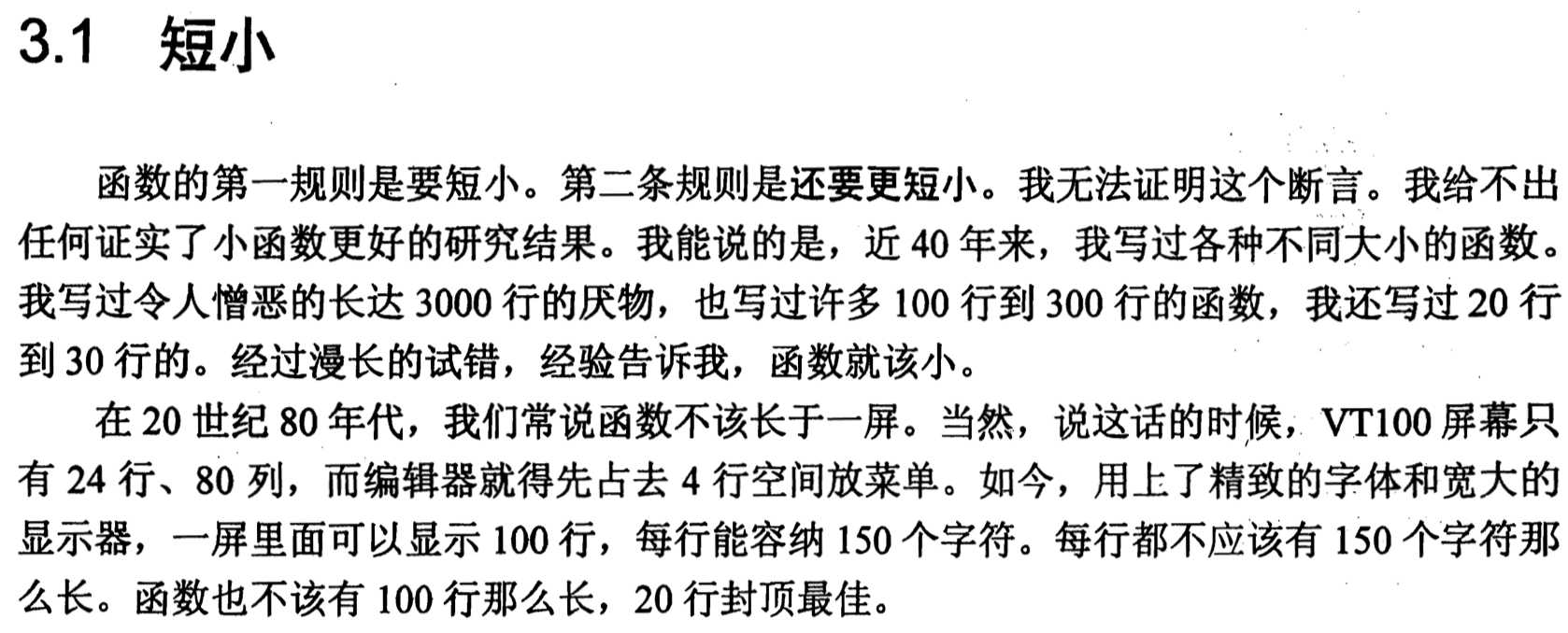 函数短小
